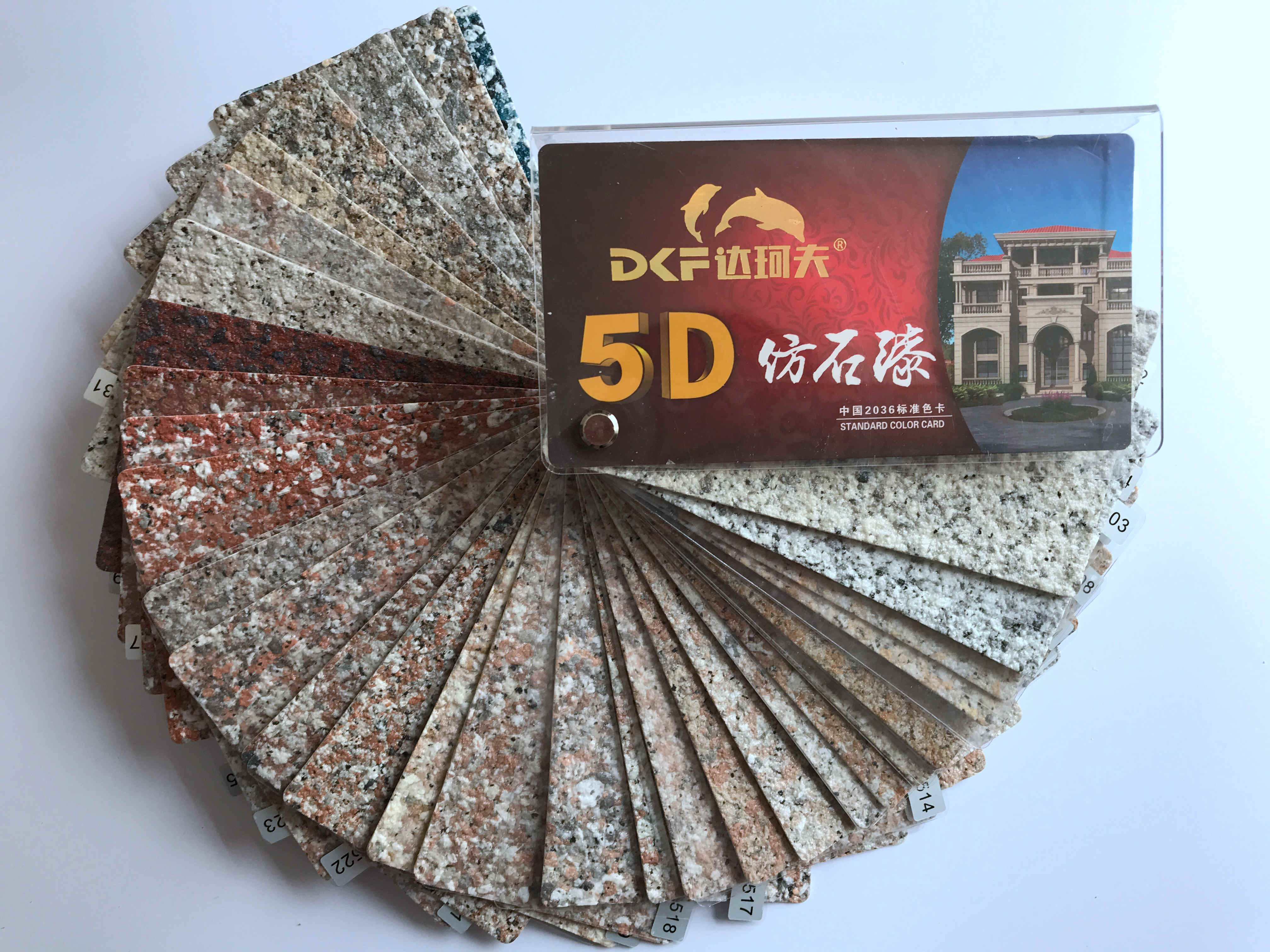 5D仿石漆色卡